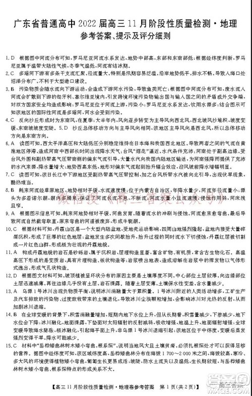 广东省普通高中2022届高三11月阶段性质量检测地理试题及答案 广东省普通高中2022届高三11月阶段性质量检测地理试题及答案