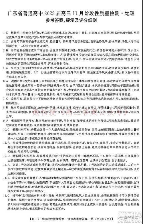 广东省普通高中2022届高三11月阶段性质量检测地理试题及答案