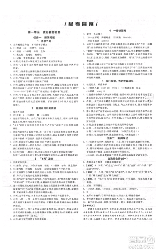 河北科学技术出版社2021全品作业本八年级上册语文人教版山西专版参考答案 河北科学技术出版社2021全品作业本八年级上册语文人教版山西专版参考答案