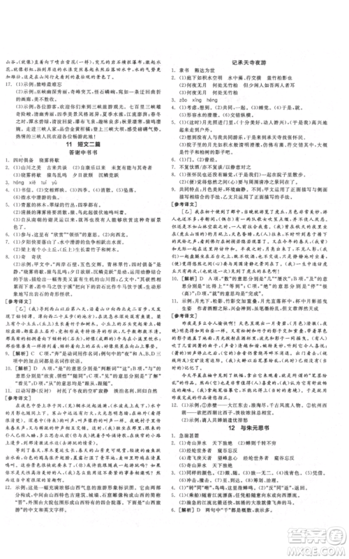 河北科学技术出版社2021全品作业本八年级上册语文人教版山西专版参考答案