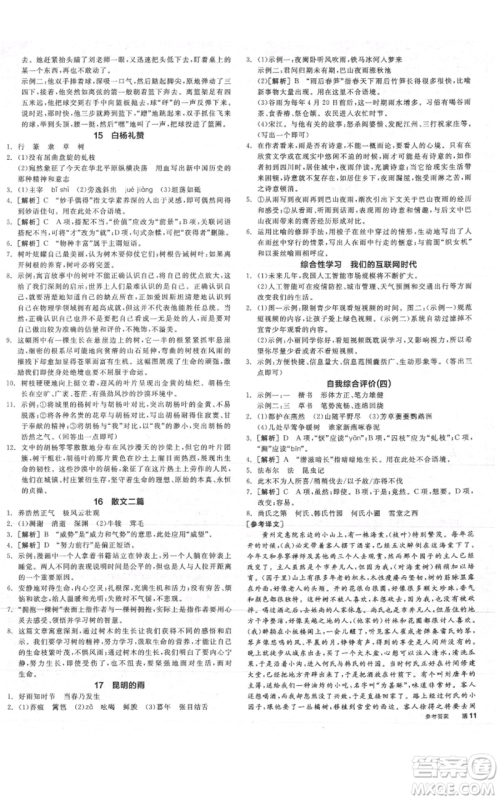 河北科学技术出版社2021全品作业本八年级上册语文人教版山西专版参考答案