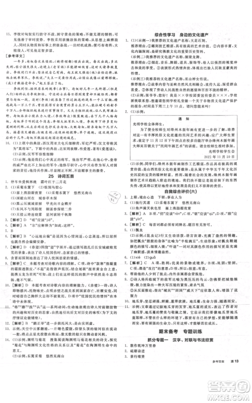 河北科学技术出版社2021全品作业本八年级上册语文人教版山西专版参考答案 河北科学技术出版社2021全品作业本八年级上册语文人教版山西专版参考答案