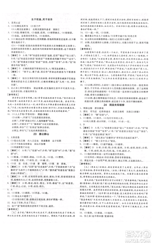 河北科学技术出版社2021全品作业本八年级上册语文人教版山西专版参考答案 河北科学技术出版社2021全品作业本八年级上册语文人教版山西专版参考答案