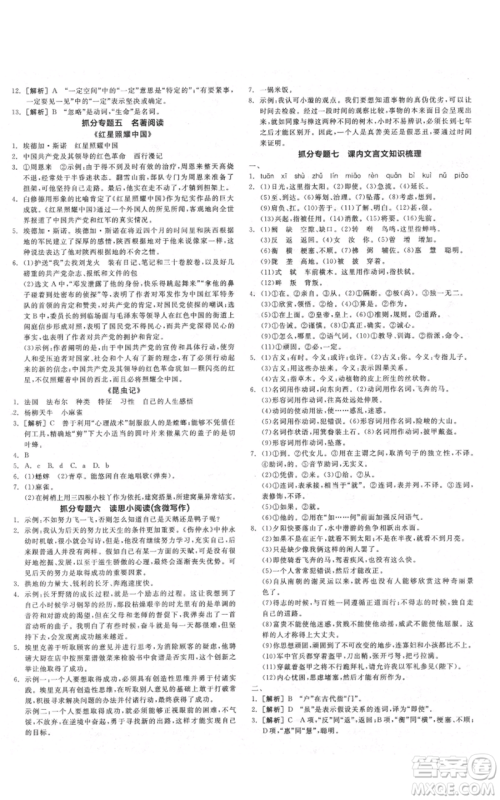 河北科学技术出版社2021全品作业本八年级上册语文人教版山西专版参考答案 河北科学技术出版社2021全品作业本八年级上册语文人教版山西专版参考答案