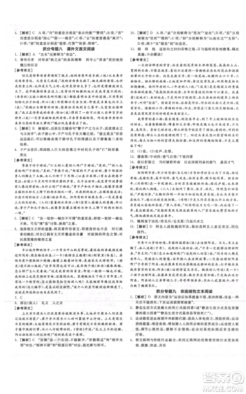 河北科学技术出版社2021全品作业本八年级上册语文人教版山西专版参考答案