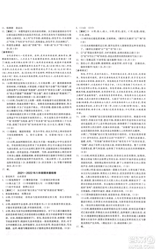 河北科学技术出版社2021全品作业本八年级上册语文人教版山西专版参考答案 河北科学技术出版社2021全品作业本八年级上册语文人教版山西专版参考答案