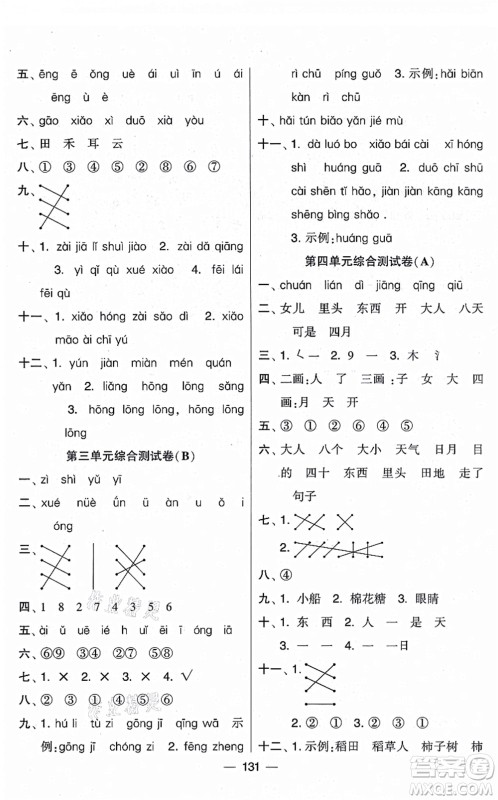 宁夏人民教育出版社2021学霸提优大试卷一年级语文上册RJ人教版答案