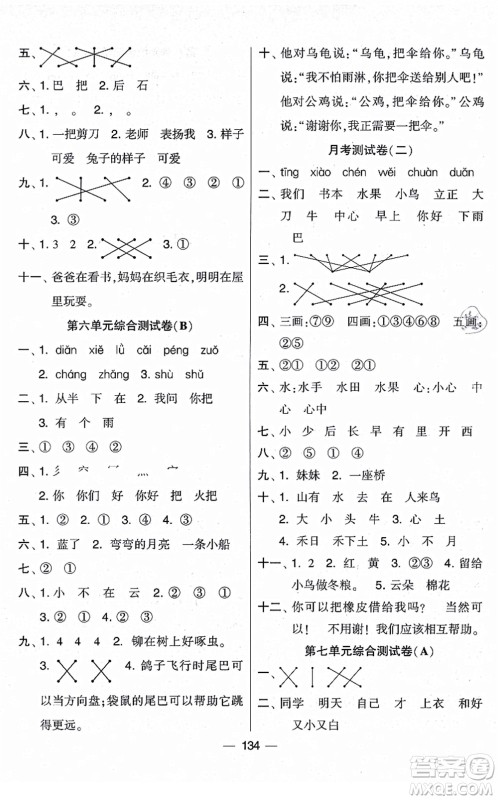 宁夏人民教育出版社2021学霸提优大试卷一年级语文上册RJ人教版答案