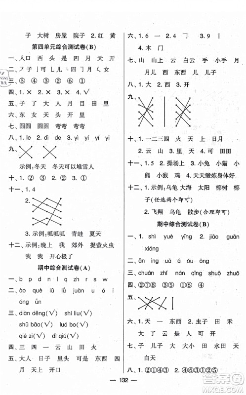 宁夏人民教育出版社2021学霸提优大试卷一年级语文上册RJ人教版答案