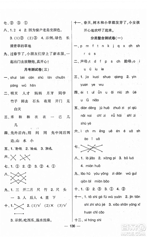 宁夏人民教育出版社2021学霸提优大试卷一年级语文上册RJ人教版答案