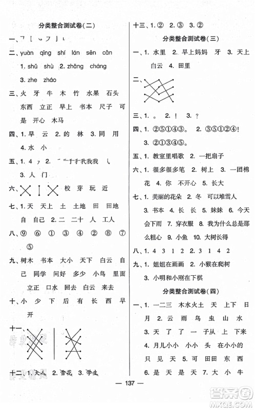 宁夏人民教育出版社2021学霸提优大试卷一年级语文上册RJ人教版答案