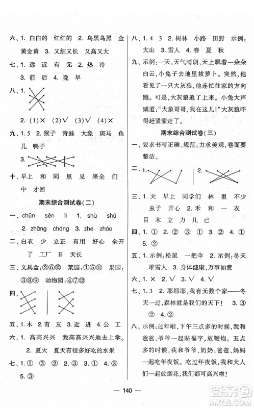 宁夏人民教育出版社2021学霸提优大试卷一年级语文上册RJ人教版答案