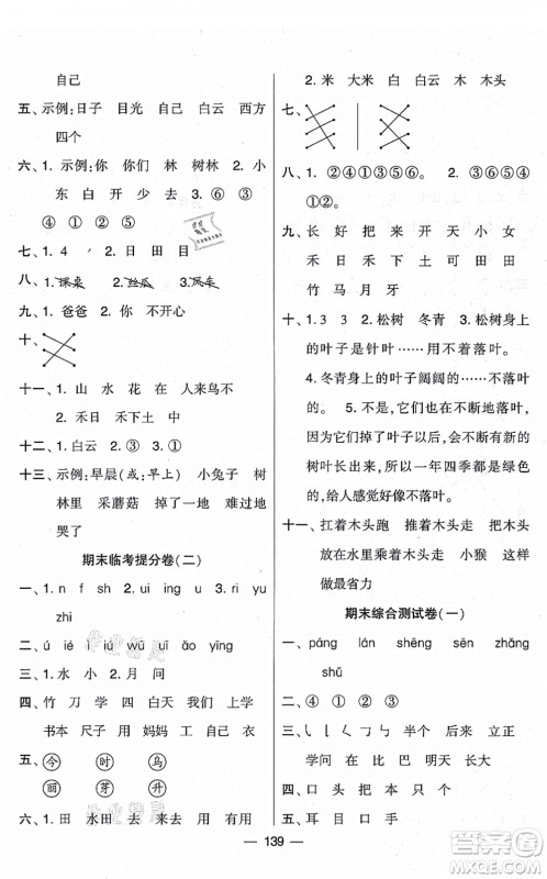 宁夏人民教育出版社2021学霸提优大试卷一年级语文上册RJ人教版答案