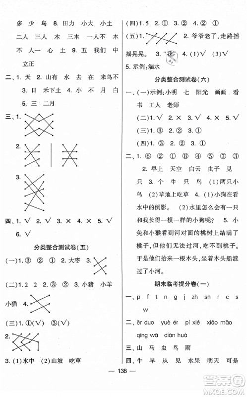 宁夏人民教育出版社2021学霸提优大试卷一年级语文上册RJ人教版答案