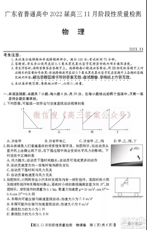 广东省普通高中2022届高三11月阶段性质量检测物理试题及答案