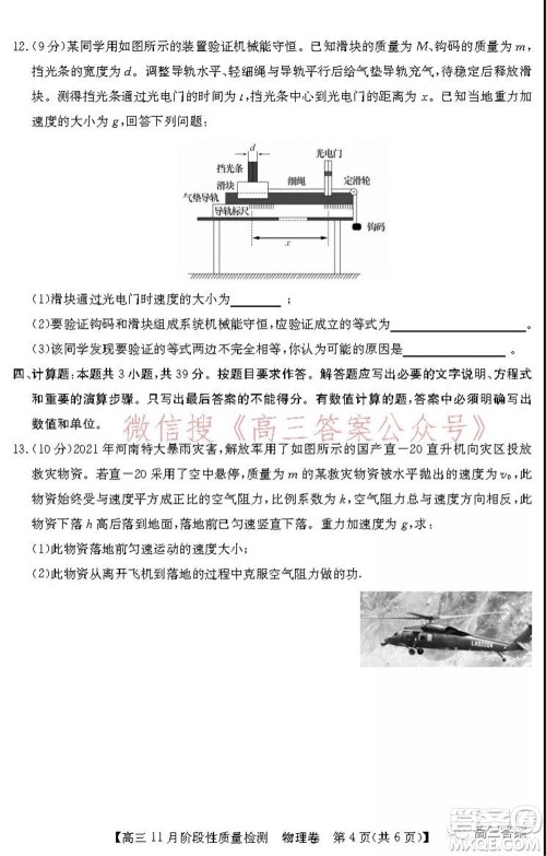 广东省普通高中2022届高三11月阶段性质量检测物理试题及答案