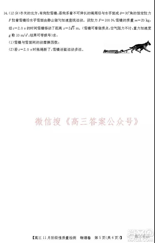 广东省普通高中2022届高三11月阶段性质量检测物理试题及答案