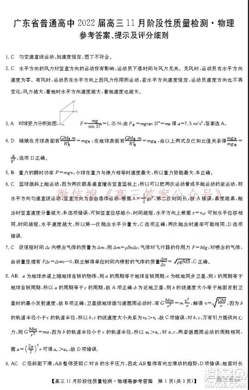 广东省普通高中2022届高三11月阶段性质量检测物理试题及答案 广东省普通高中2022届高三11月阶段性质量检测物理试题及答案