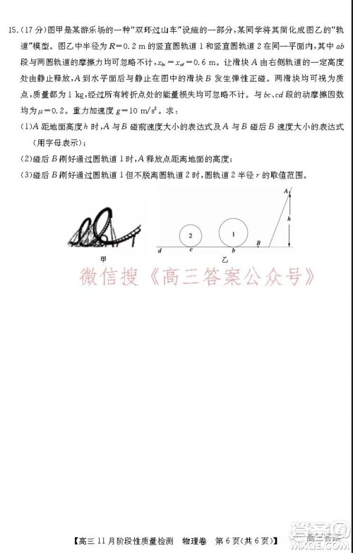 广东省普通高中2022届高三11月阶段性质量检测物理试题及答案 广东省普通高中2022届高三11月阶段性质量检测物理试题及答案