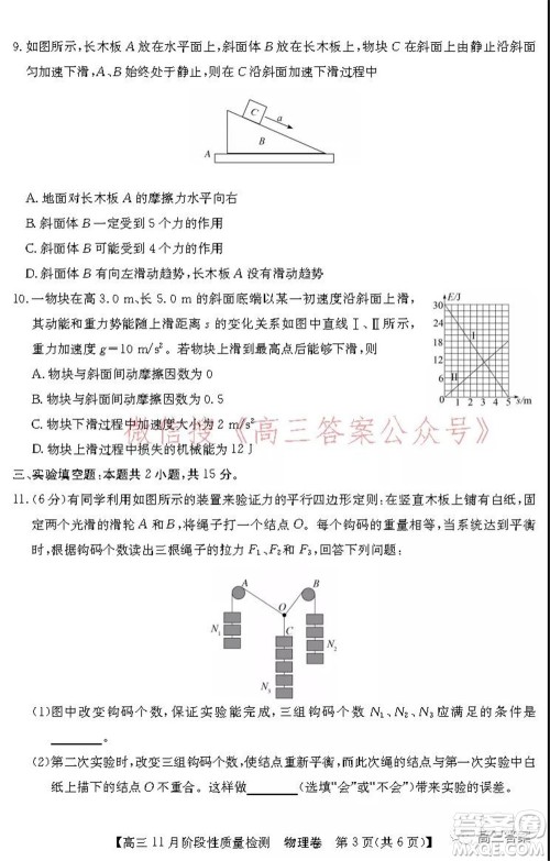 广东省普通高中2022届高三11月阶段性质量检测物理试题及答案 广东省普通高中2022届高三11月阶段性质量检测物理试题及答案