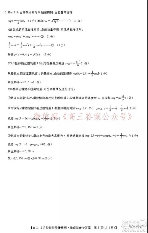 广东省普通高中2022届高三11月阶段性质量检测物理试题及答案 广东省普通高中2022届高三11月阶段性质量检测物理试题及答案
