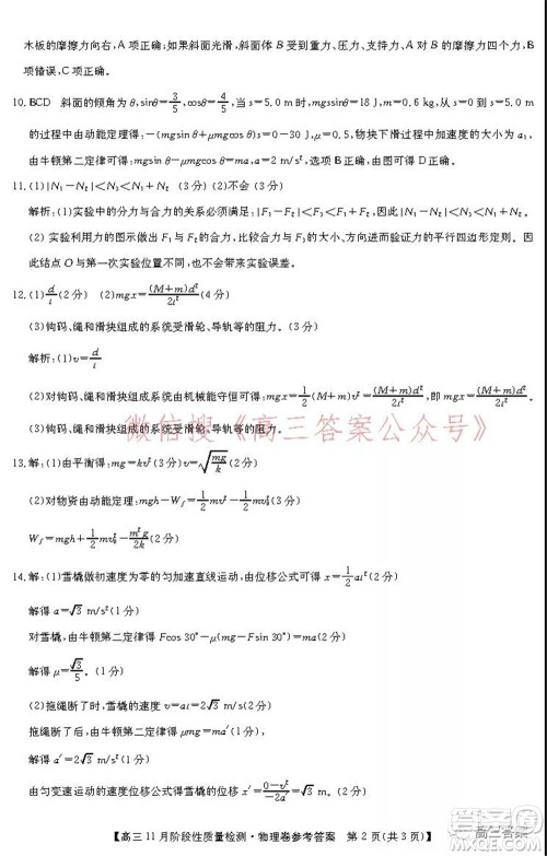 广东省普通高中2022届高三11月阶段性质量检测物理试题及答案