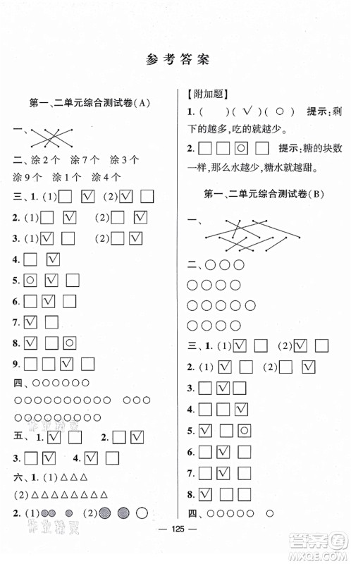 宁夏人民教育出版社2021学霸提优大试卷一年级数学上册江苏国标版答案