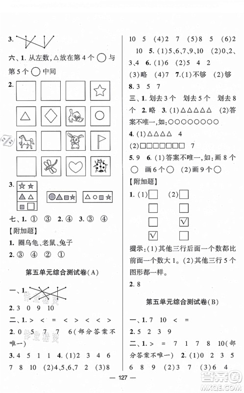 宁夏人民教育出版社2021学霸提优大试卷一年级数学上册江苏国标版答案