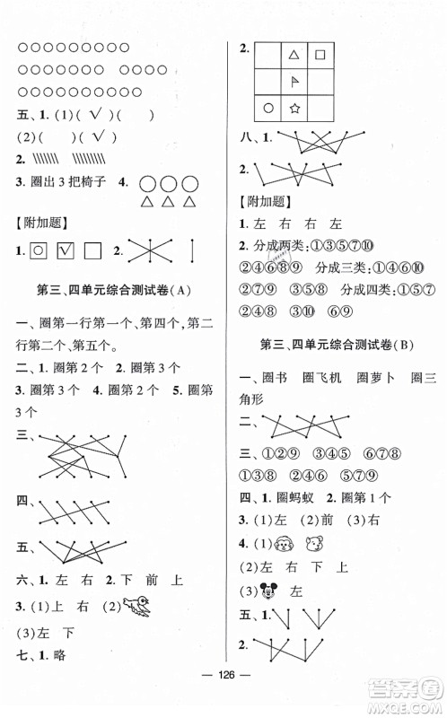宁夏人民教育出版社2021学霸提优大试卷一年级数学上册江苏国标版答案