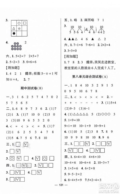 宁夏人民教育出版社2021学霸提优大试卷一年级数学上册江苏国标版答案