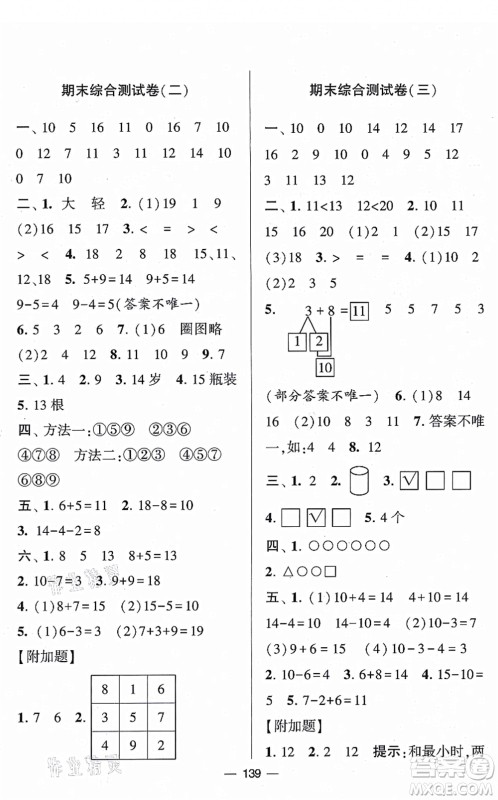 宁夏人民教育出版社2021学霸提优大试卷一年级数学上册江苏国标版答案