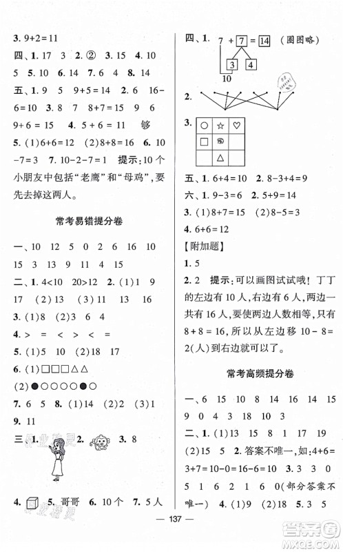 宁夏人民教育出版社2021学霸提优大试卷一年级数学上册江苏国标版答案