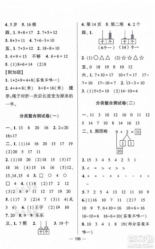 宁夏人民教育出版社2021学霸提优大试卷一年级数学上册江苏国标版答案