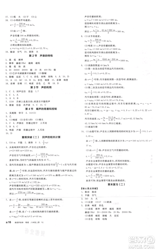 天津人民出版社2021全品作业本八年级上册物理人教版河南专版参考答案