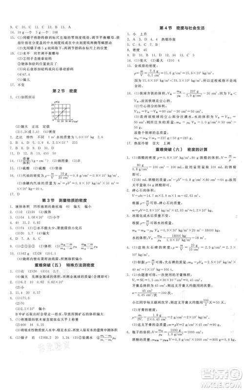 天津人民出版社2021全品作业本八年级上册物理人教版河南专版参考答案 天津人民出版社2021全品作业本八年级上册物理人教版河南专版参考答案