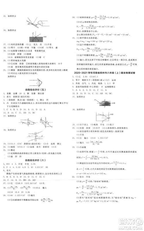 天津人民出版社2021全品作业本八年级上册物理人教版河南专版参考答案