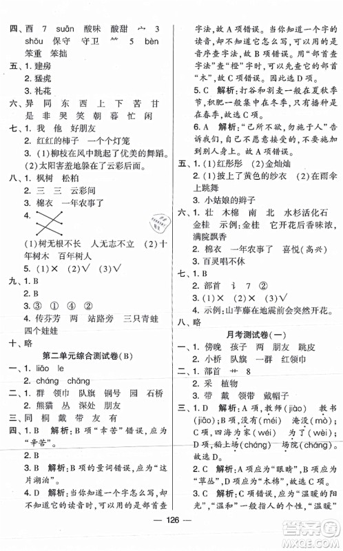 宁夏人民教育出版社2021学霸提优大试卷二年级语文上册RJ人教版答案