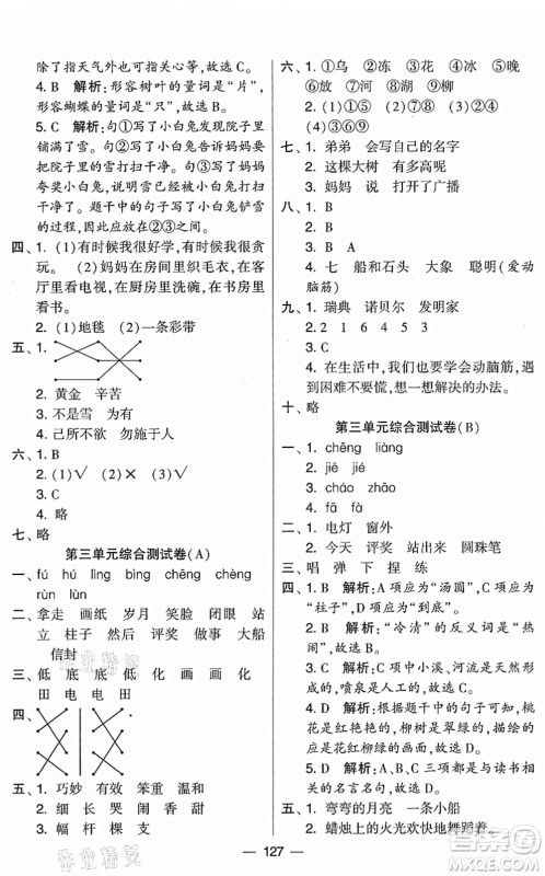 宁夏人民教育出版社2021学霸提优大试卷二年级语文上册RJ人教版答案