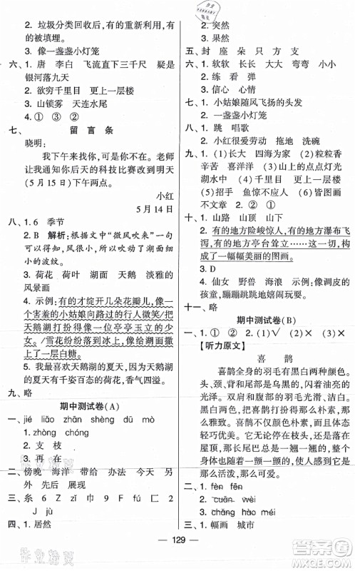 宁夏人民教育出版社2021学霸提优大试卷二年级语文上册RJ人教版答案