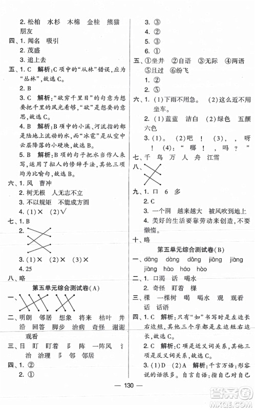 宁夏人民教育出版社2021学霸提优大试卷二年级语文上册RJ人教版答案