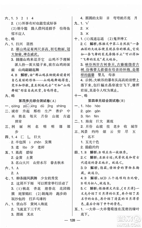 宁夏人民教育出版社2021学霸提优大试卷二年级语文上册RJ人教版答案