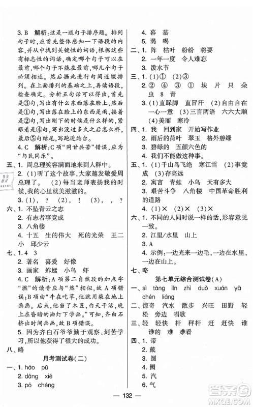 宁夏人民教育出版社2021学霸提优大试卷二年级语文上册RJ人教版答案