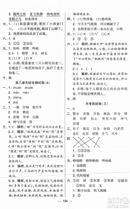 宁夏人民教育出版社2021学霸提优大试卷二年级语文上册RJ人教版答案