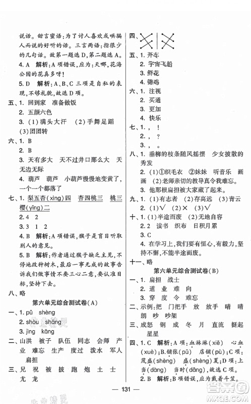 宁夏人民教育出版社2021学霸提优大试卷二年级语文上册RJ人教版答案