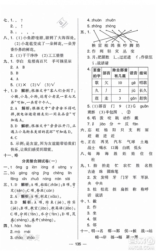 宁夏人民教育出版社2021学霸提优大试卷二年级语文上册RJ人教版答案