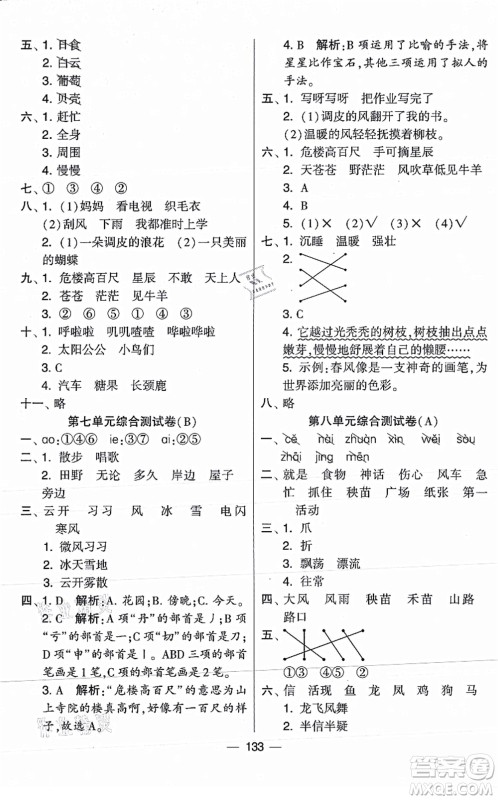 宁夏人民教育出版社2021学霸提优大试卷二年级语文上册RJ人教版答案
