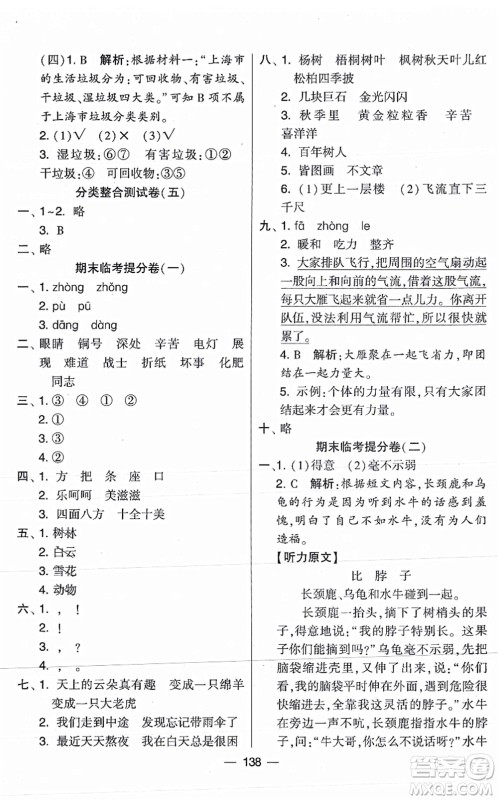 宁夏人民教育出版社2021学霸提优大试卷二年级语文上册RJ人教版答案