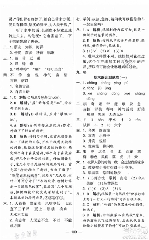 宁夏人民教育出版社2021学霸提优大试卷二年级语文上册RJ人教版答案