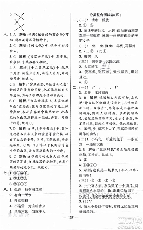 宁夏人民教育出版社2021学霸提优大试卷二年级语文上册RJ人教版答案