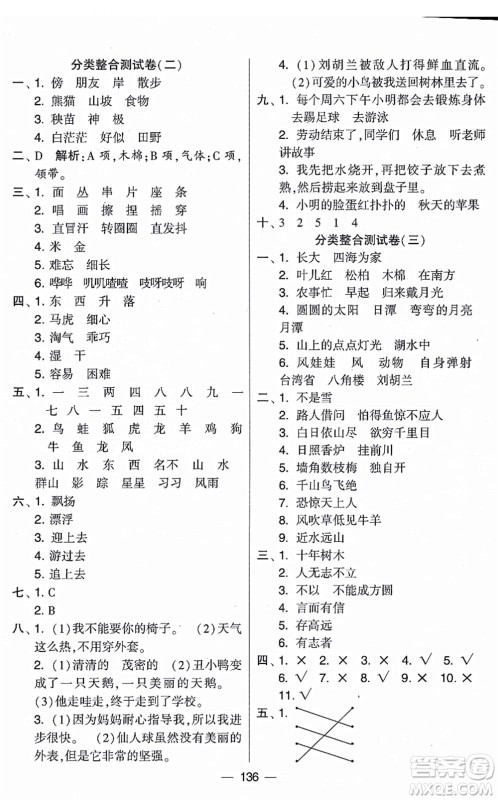 宁夏人民教育出版社2021学霸提优大试卷二年级语文上册RJ人教版答案
